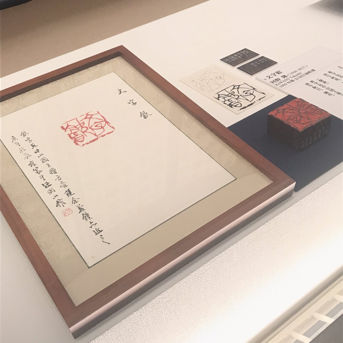 書道　河野隆　遺作展　篆刻　展覧会レポート　2冊セット　晨風会　篆刻美術館 書道 河野隆 遺作展 篆刻 展覧会レポート 2冊セット 晨風会 篆刻
