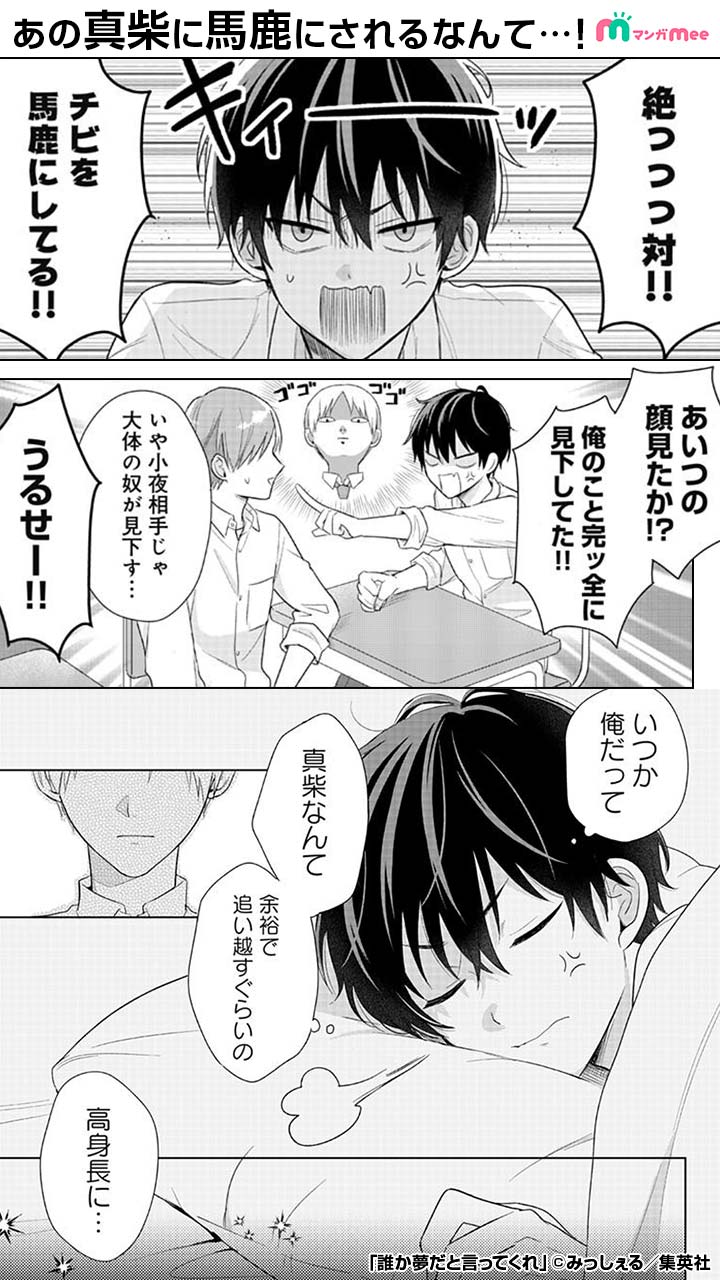 みぃ マンガmeeおすすめ漫画紹介 同級生の真柴 の夢を 毎日見るようになってしまい 2 6 誰か夢だと言ってくれ Bl Blマンガ 漫画が読めるハッシュタグ 続きはアプリをダウンロード T Co 70hbdwudkk T Co Q6t5pfthag Twitter