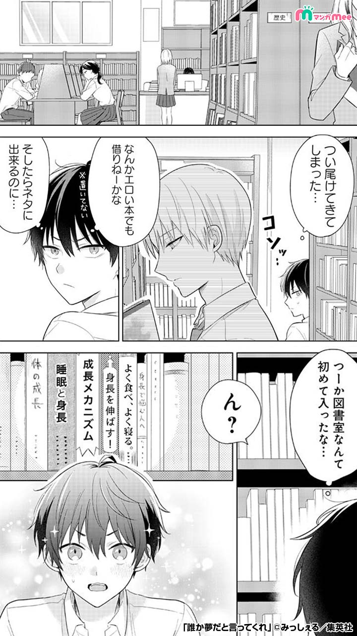 みぃ マンガmeeおすすめ漫画紹介 誰か夢だと言ってくれ はマンガmeeで好評連載中 誰か夢だと言ってくれ Bl Blマンガ 漫画が読めるハッシュタグ 続きはアプリをダウンロード T Co 70hbdwudkk T Co 7nre35ywgt Twitter