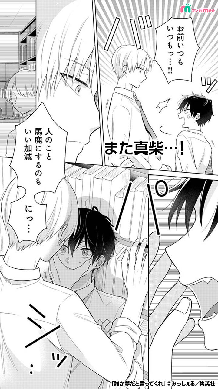 みぃ マンガmeeおすすめ漫画紹介 同級生の真柴 の夢を 毎日見るようになってしまい 3 6 誰か夢だと言ってくれ Bl Blマンガ 漫画が読めるハッシュタグ 続きはアプリをダウンロード T Co 70hbdwudkk T Co Kardcskuj1 Twitter