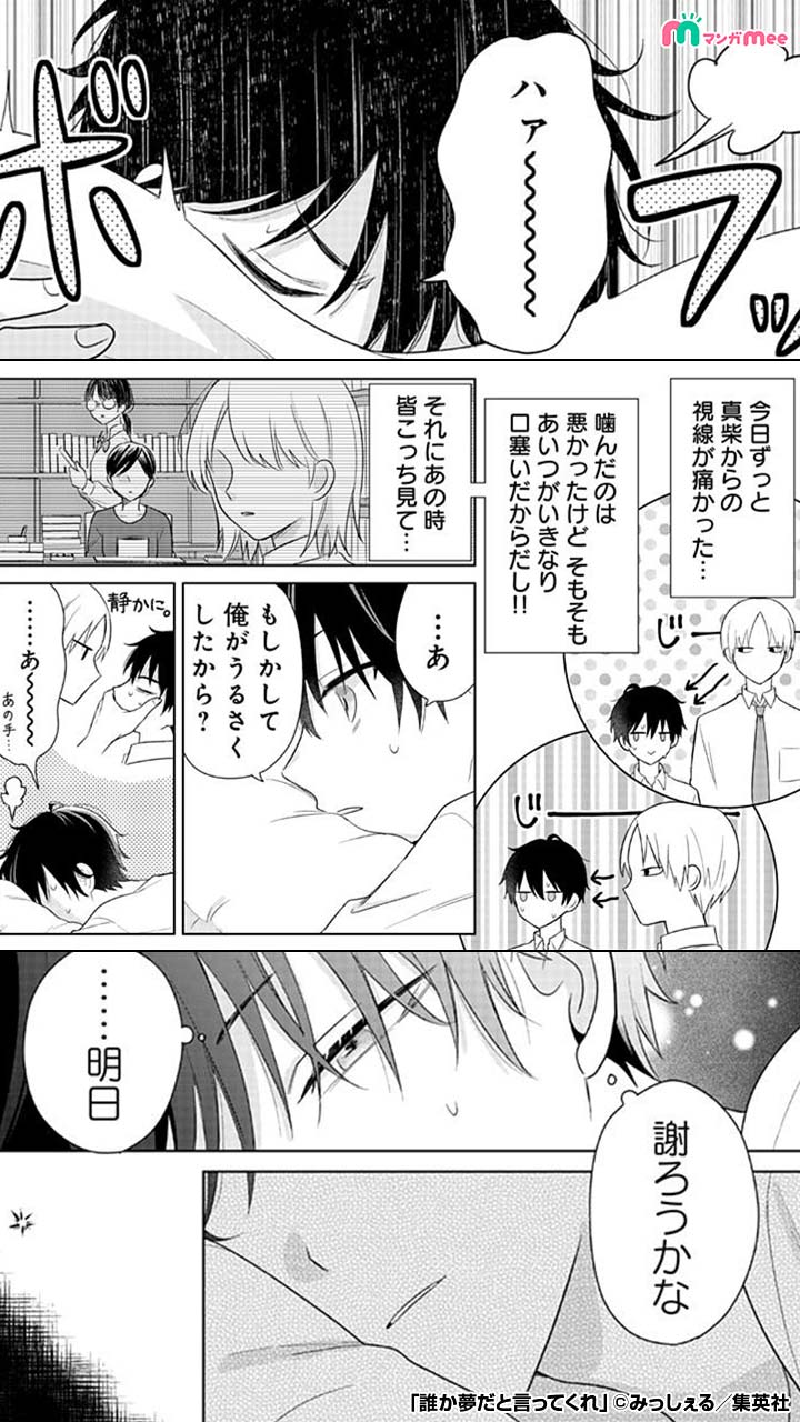 Twitter 上的 みぃ マンガmeeおすすめ漫画紹介 同級生の真柴 の夢を 毎日見るようになってしまい 4 6 誰か夢だと言ってくれ Bl Blマンガ 漫画が読めるハッシュタグ 続きはアプリをダウンロード T Co 70hbdwudkk T Co Yirw7ckw47