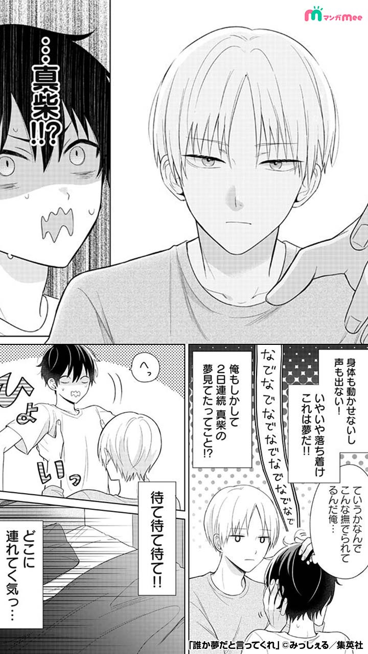 みぃ マンガmeeおすすめ漫画紹介 誰か夢だと言ってくれ はマンガmeeで好評連載中 誰か夢だと言ってくれ Bl Blマンガ 漫画が読めるハッシュタグ 続きはアプリをダウンロード T Co 70hbdwudkk T Co 7nre35ywgt Twitter