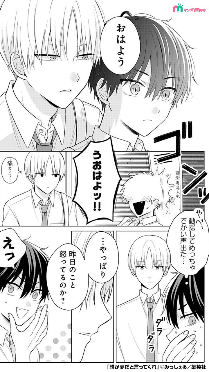 みぃ マンガmeeおすすめ漫画紹介 同級生の真柴 の夢を 毎日見るようになってしまい 5 6 誰か夢だと言ってくれ Bl Blマンガ 漫画が読めるハッシュタグ 続きはアプリをダウンロード T Co 70hbdwudkk T Co 78e724sz95 Twitter