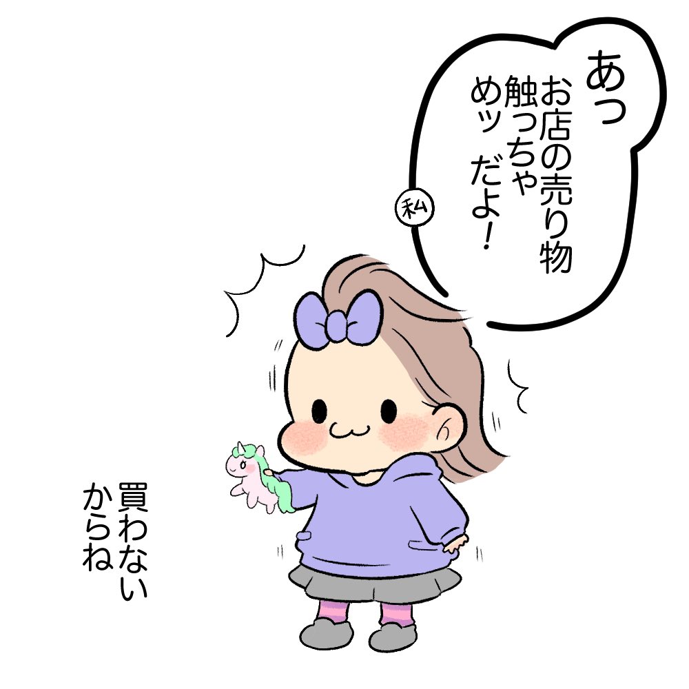 うわばきを買いに来ただけなのに
#育児日記
#育児漫画 