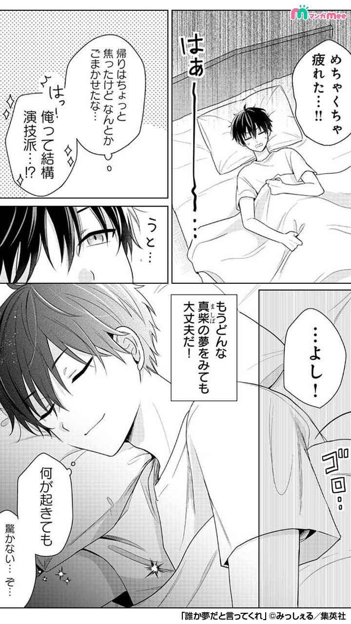 みぃ マンガmeeおすすめ漫画紹介 Sur Twitter 同級生の真柴 の夢を 毎日見るようになってしまい 6 6 誰か夢だと言ってくれ Bl Blマンガ 漫画が読めるハッシュタグ 続きはアプリをダウンロード T Co 70hbdwudkk T Co H14nh1ii9t