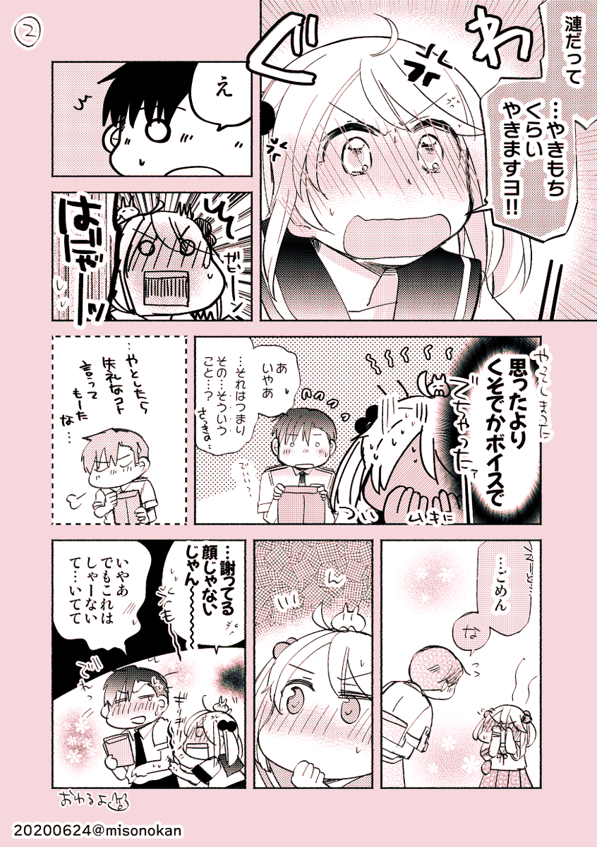 「さざなみさんのヤキモチ」(再掲) 