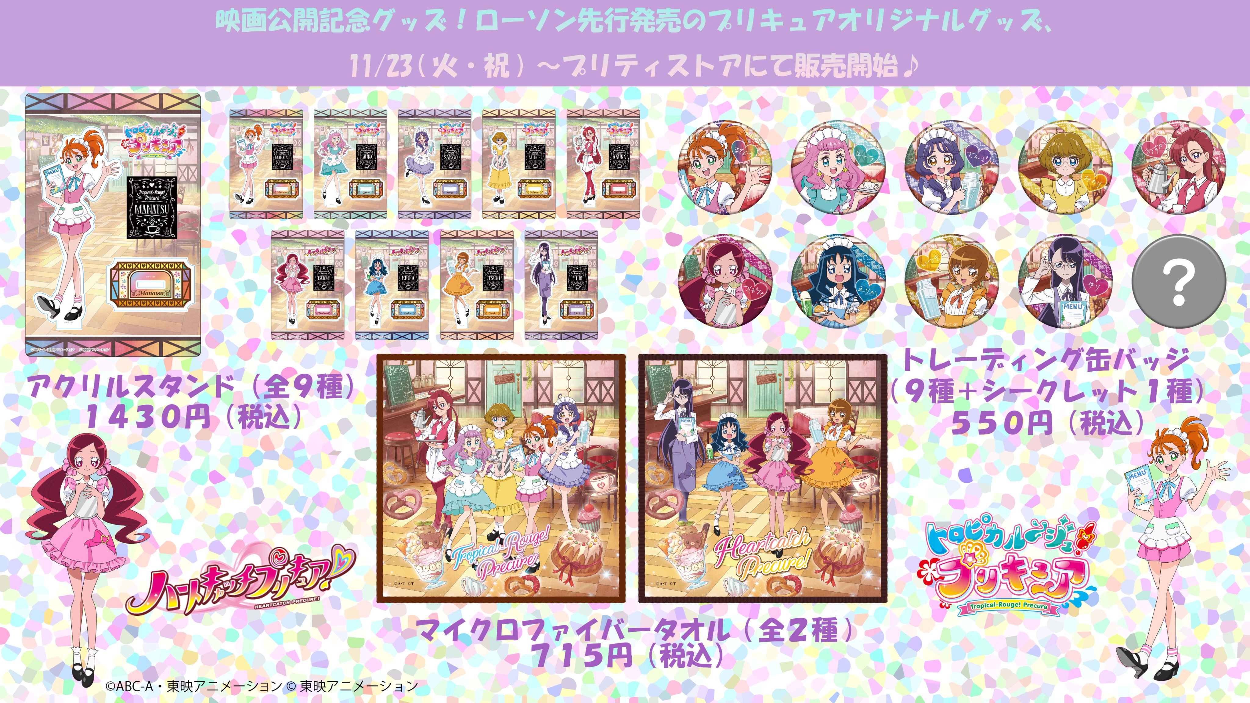 プリキュア プリティストア on X: 