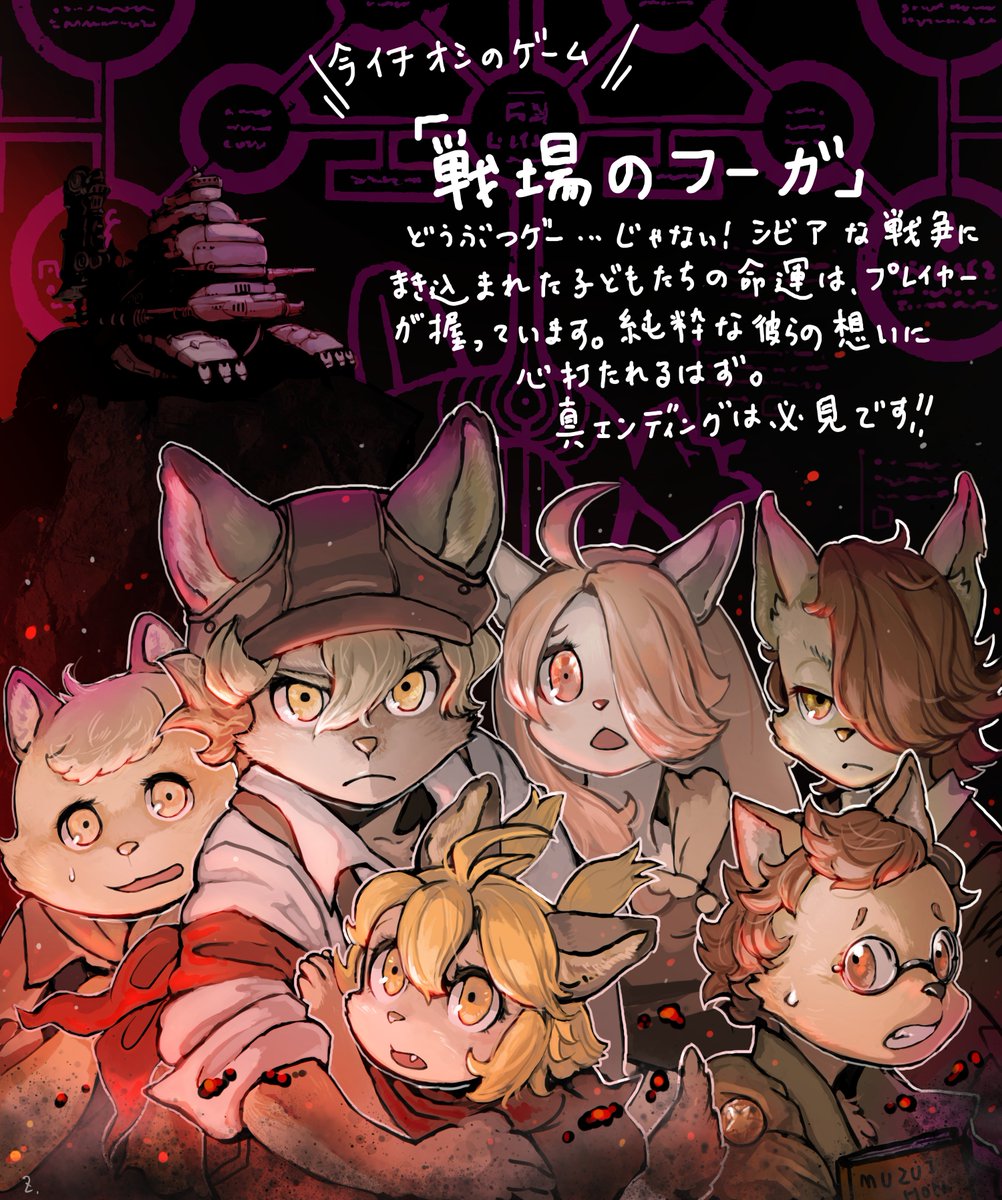#戦場のフーガ
#FUGA 