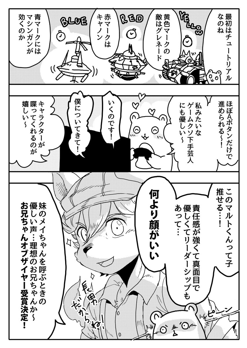 株式会社サイバーコネクトツー様の初パブリッシングタイトル『戦場のフーガ』プレイレポ漫画 再掲 1/2 