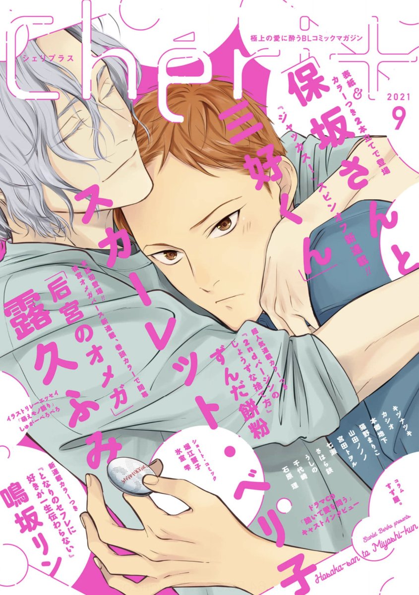 【🌟期間限定📱電子配信🌟】
🧡Chéri+2021年7月号 ※1/5まで⚠️
🧡Chéri+2021年9月号 ※3/1まで⚠️
🧡Chéri+2021年11月号 ※5/2まで⚠️ 