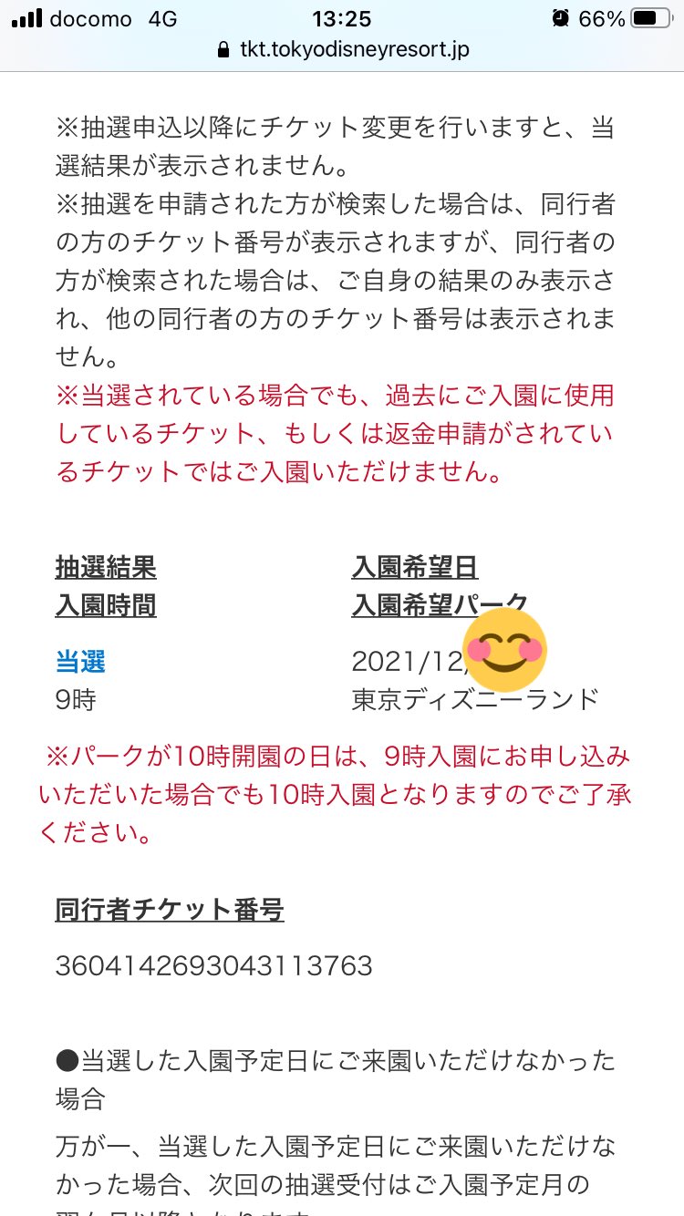 4月17日 日 当選 東京ディズニーシー 日付指定チケット ２枚 Www Indianobserver Com