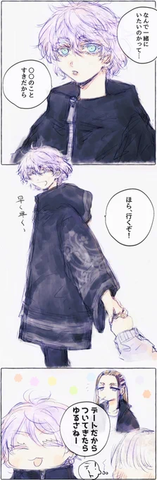 snjちゃんの好iきとかデiーiトはきっとそんなに深iい意i味はないんだろうなあと思いながらもどきどきするやつ…(?)
(※夢主の姿を少し描いています)
#tkrvプラス 
