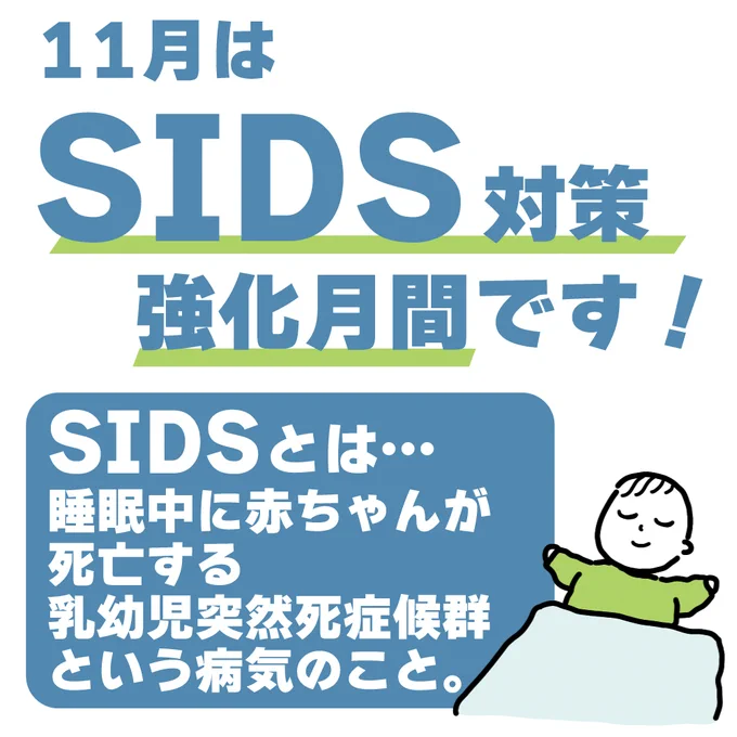 育児中のみなさま、11月は【SIDS対策強化月間】です!!必ずしも全てのベビーに当てはまるわけではありませんが、私が5年前にやっていた対策もまとめてみました。既にご存知の方も多いと思いますが失礼しますッ!!詳しくは▼育児 #ババアの漫画 #育児漫画 