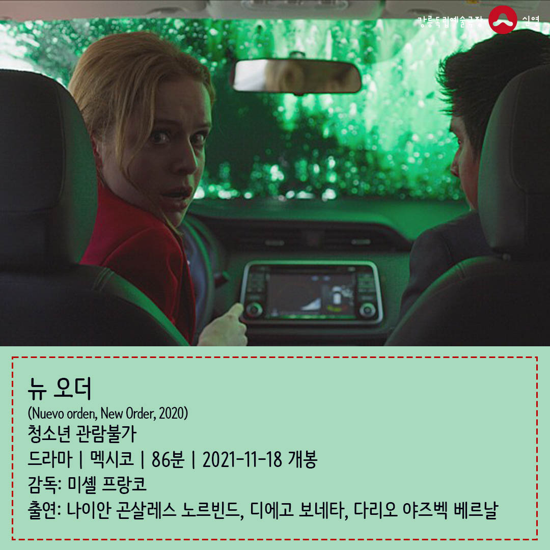 💌[신작 소개] D-3 11월 18일(목) 개봉 18:50 <뉴 오더> -인터넷 예매(좌석선택 가능) -＊예스24: http://bit.ly/2VJmGqI - *영화는 상영시간표에 표기된 시각,...