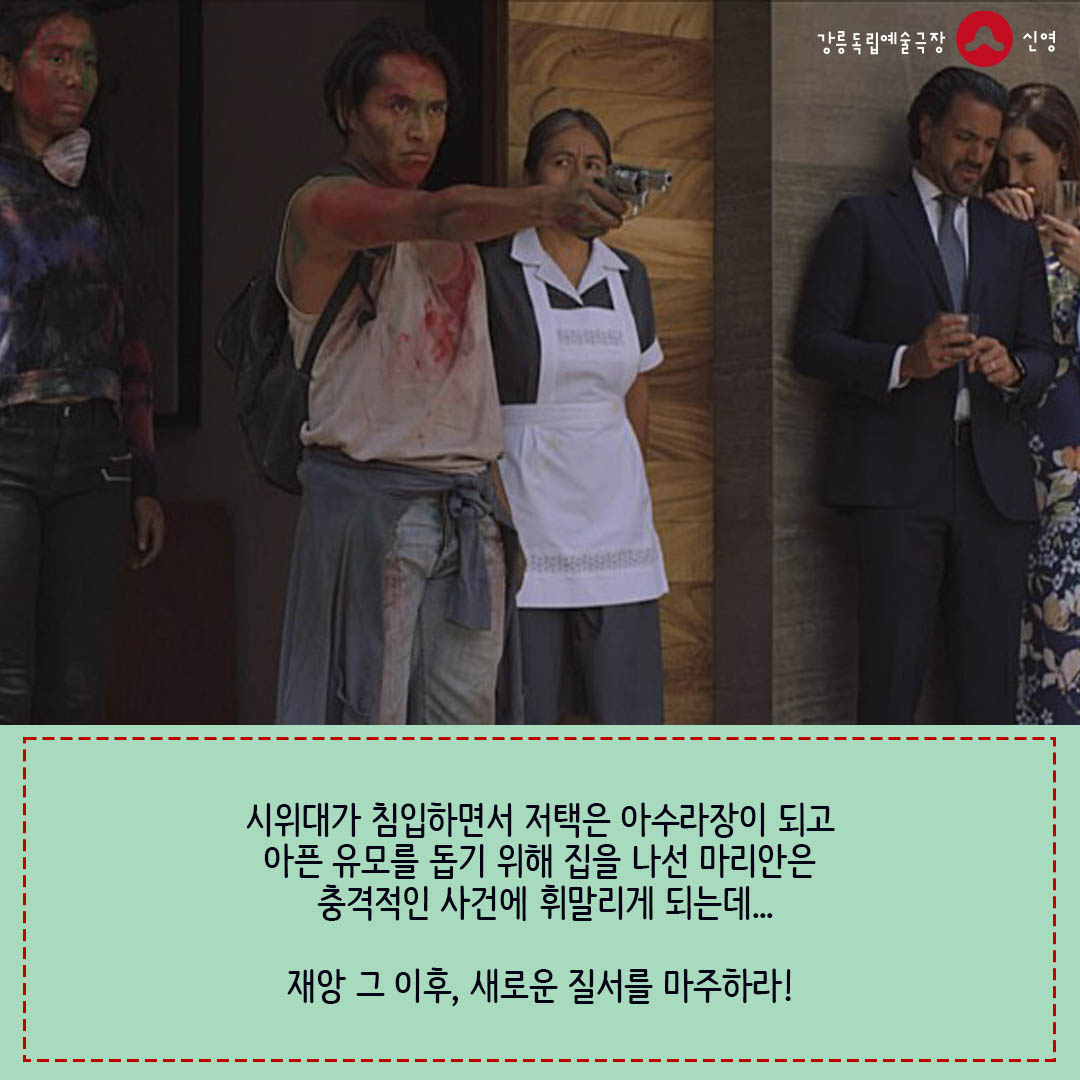 💌[신작 소개] D-3 11월 18일(목) 개봉 18:50 <뉴 오더> -인터넷 예매(좌석선택 가능) -＊예스24: http://bit.ly/2VJmGqI - *영화는 상영시간표에 표기된 시각,...