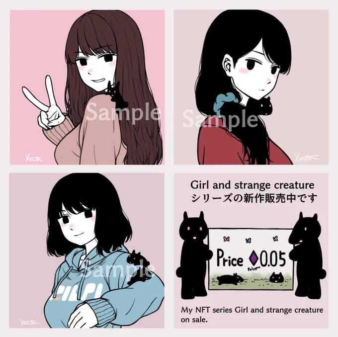 Girl and strange creatureシリーズの新作NFTにしました!よろしくお願いします🙇
The new NFT for the Girl and strange creature series! I also wrote the concept etc. in the description, so thank you.

My NFT collection.
https://t.co/STNeSWjOqj 