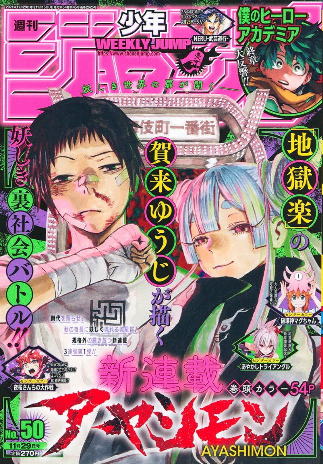 第9回『僕のヒーローアカデミア』キャラクター人気投票開催