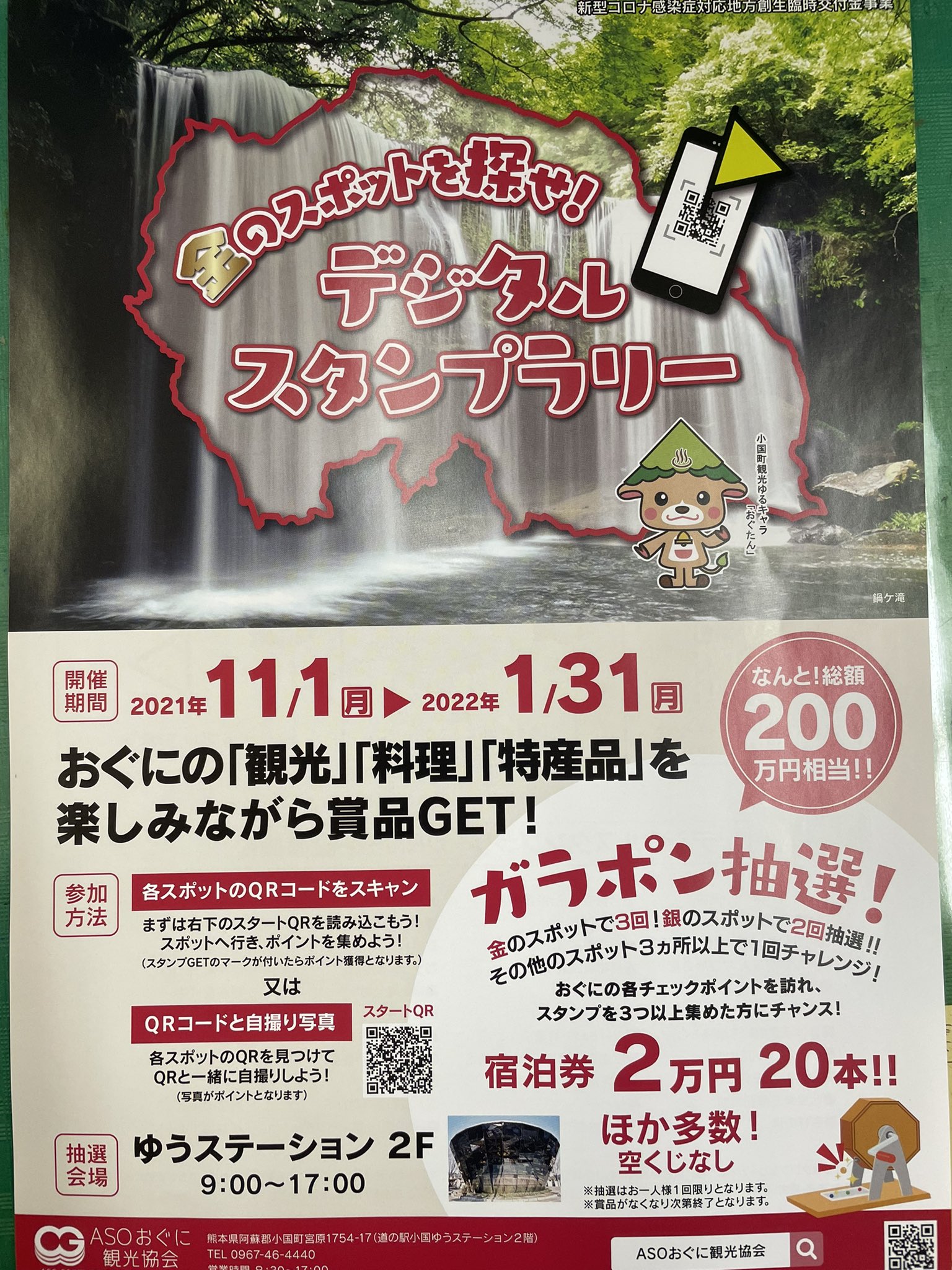 杖立温泉観光協会 Tsuetateonsen Twitter