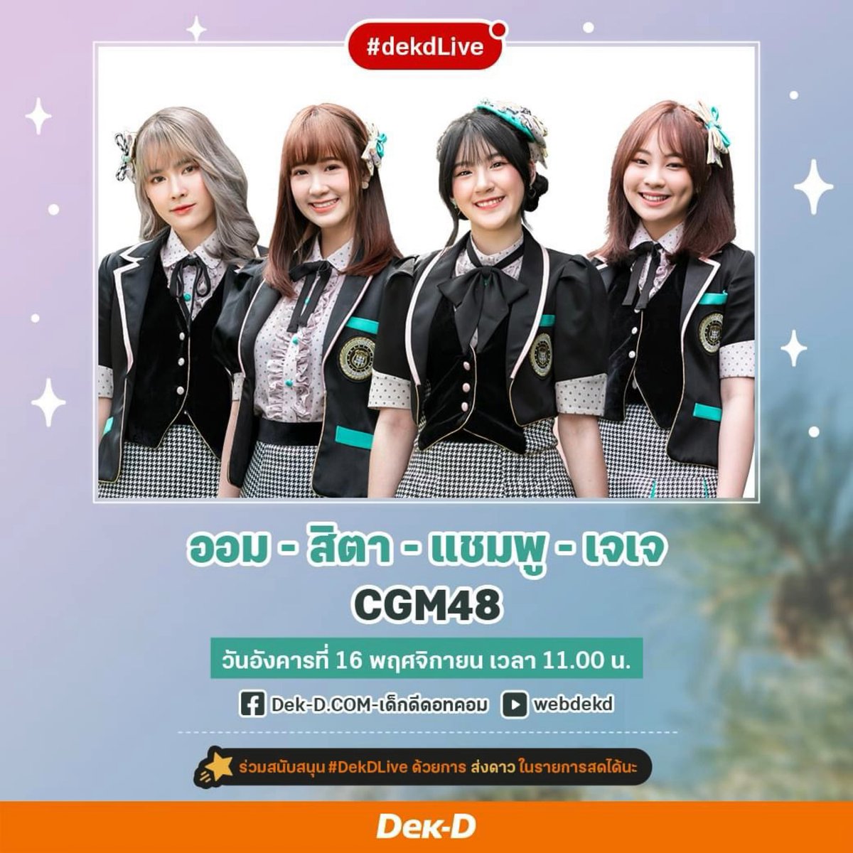 SitagramTH's tweet image. [📑] — #EienPressureTH 🪗
 
#dekdLive 💗✨ 

มาเพิ่มความผูกพันกับน้อง ๆ #CGM48 กับเพลง #EienPressureTH ใครมีคำถาม ฝากไว้ที่เพจได้เลยน้าา 

w/ #AomCGM48 #ChampooCGM48 #JjaeCGM48 

🗓 16 Nov 21 (11:00)
📺 @webdekd

#CGM48 #SitaCGM48