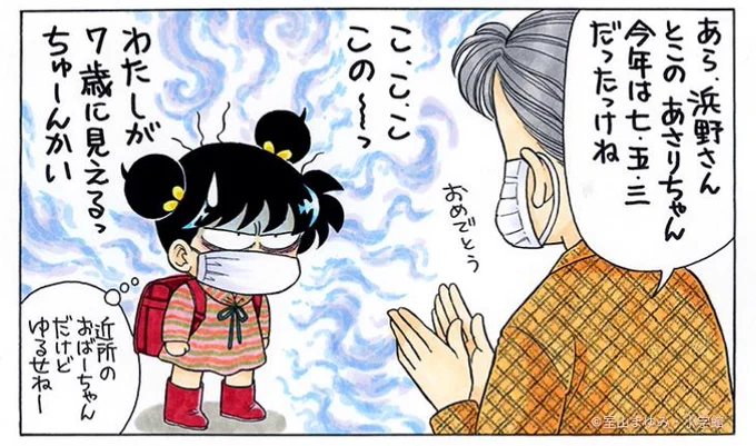 あさちゃんショックです。

怒ってます。

そりゃ背は低いけど……。

くそおーっ! 