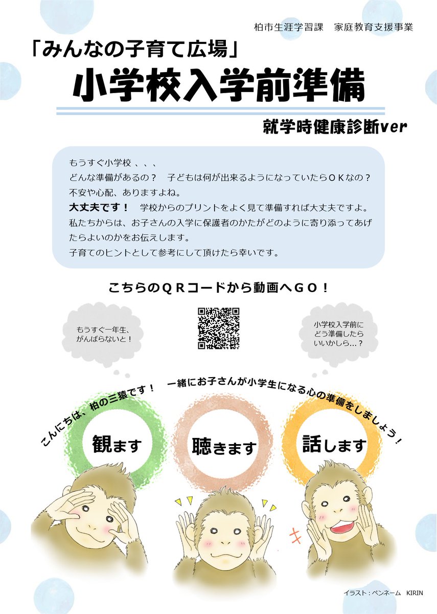 柏市教育委員会生涯学習課 就学時健診vol 3 健康診断にのぞむお子さんを教室で待ちながら 心配なことを話してみると 少しすっきりするかも知れませんね みんなの子育て広場では コーディネーターが小学校にお邪魔して 皆さんのお手伝いをしています