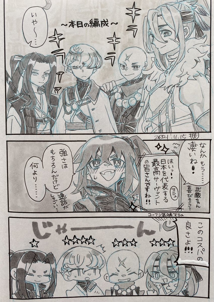 綱さんと星の数漫画〜GUDAGUDA〜 