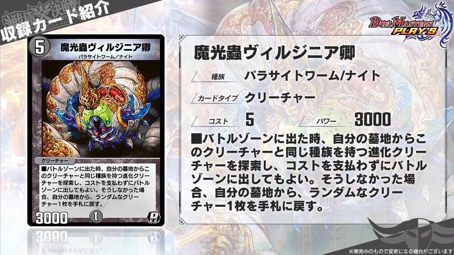 デュエプレ 第11弾 戦極大決戦 Climax Galaxy 収録カード 魔光蟲ヴィルジニア卿 が公開 コロコロオンライン コロコロコミック公式