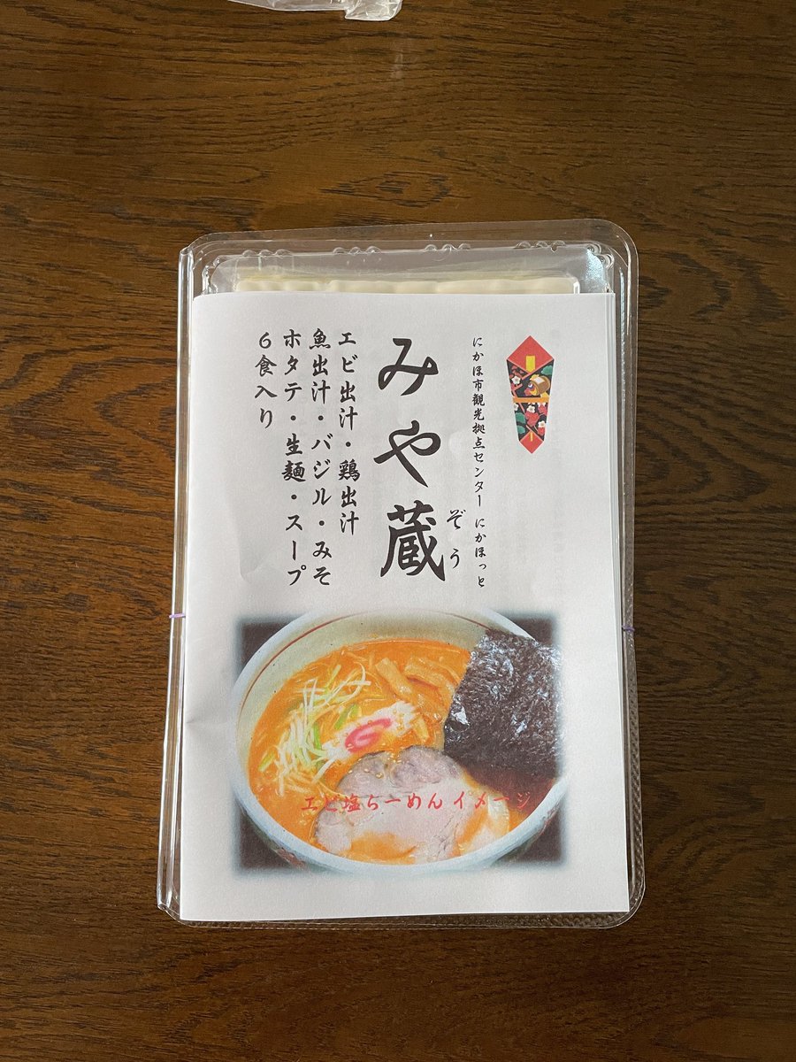 ttm_3333's tweet photo. 今日の昼飯は秋田県にかほ市のみや蔵🍜エビの香ばしさの楽しめるエビ塩ラーメン　#秋田　#ラーメン #みや蔵 　#塩ラーメン
エビの濃厚で香ばしくクリーミーなスープが麺にからまりとても美味しかった。
＃エビ　#麺　#ポコチャ　#お取り寄せ
暫く🍜ラーメン三昧が楽しめる喜び。 https://t.co/EkZfdRKS23