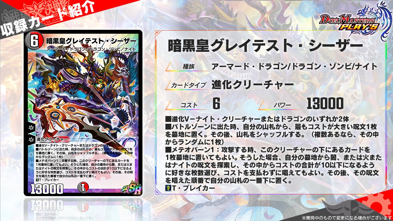 デュエル・マスターズ プレイス【公式】 on X: 