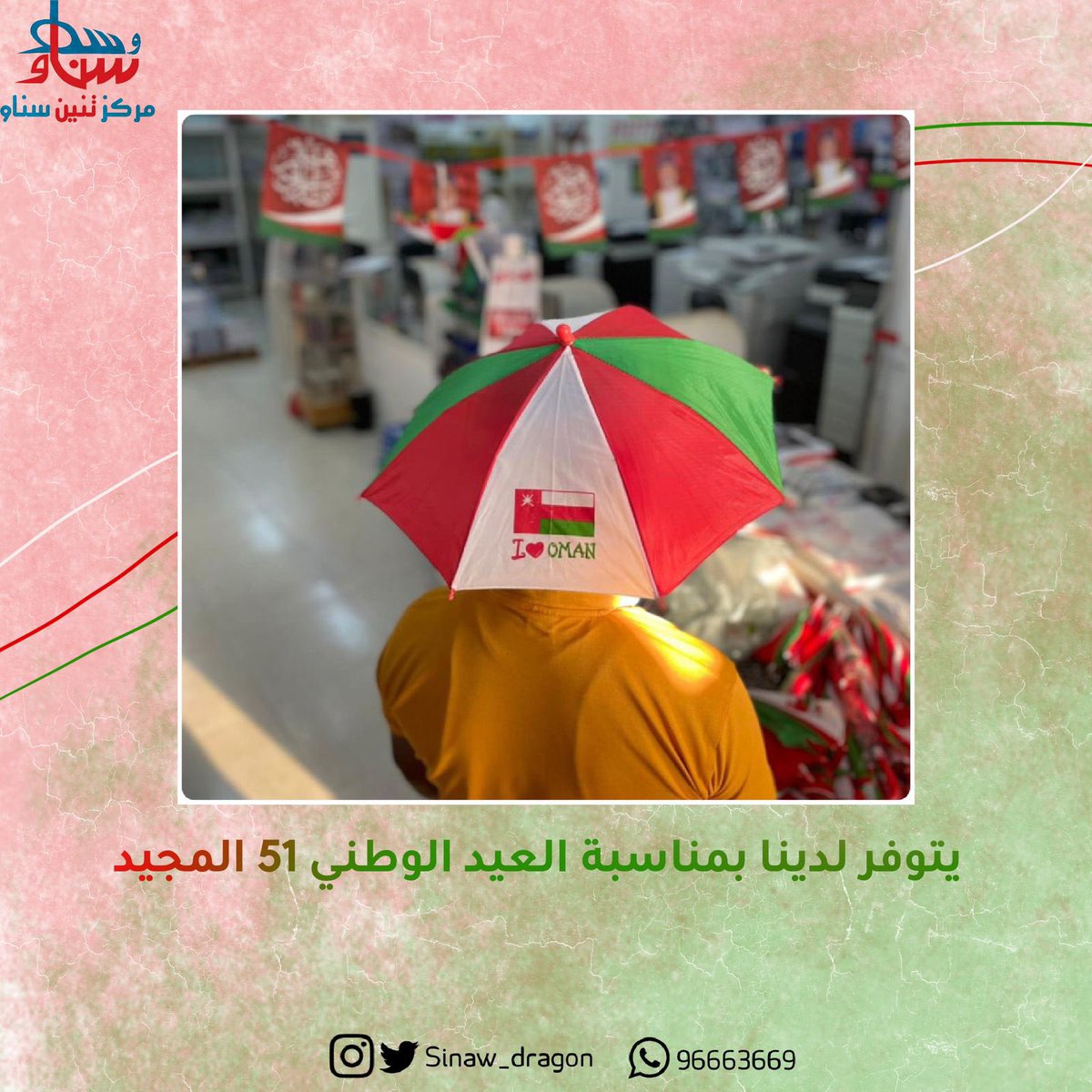 متوفر معنا في #مركز_تنين_سناو . #سلطنة_عمان .