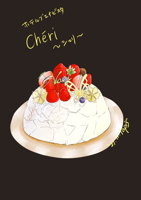 クリスマスケーキ 高画質 のtwitterイラスト検索結果 古い順