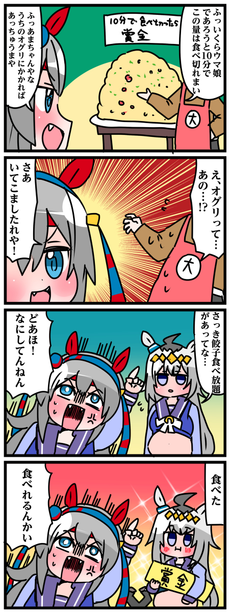 ゴルシとマックイーンその68 #漫画 #ウマ娘 https://t.co/u6boKuSlZQ 