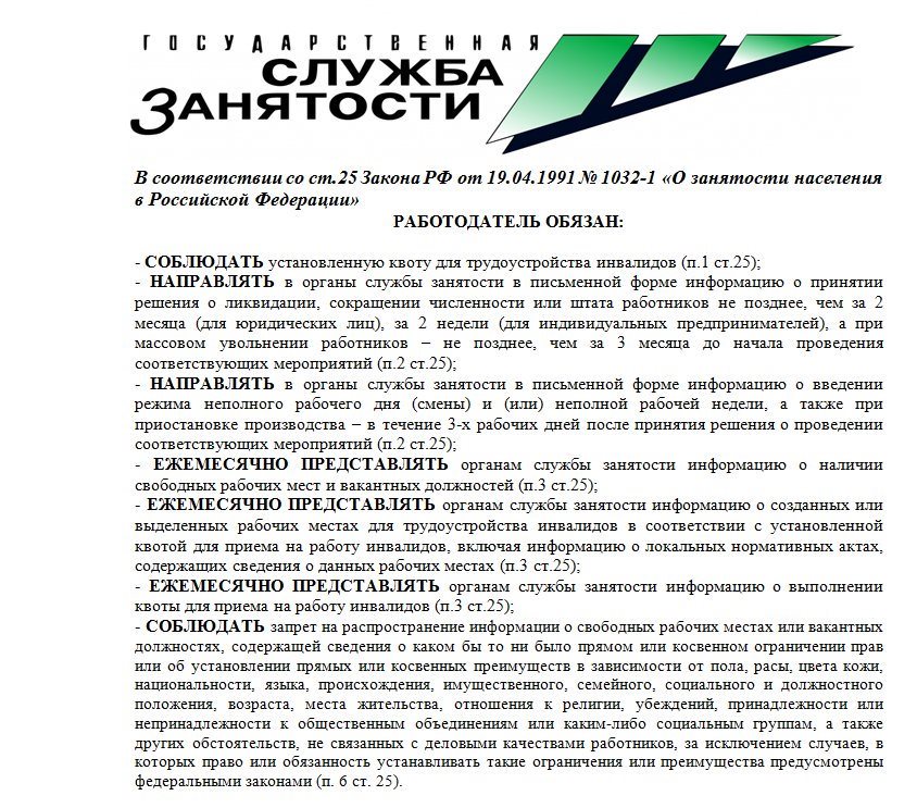 Работа центров занятости с работодателями. Работа центров занятости с работодателями