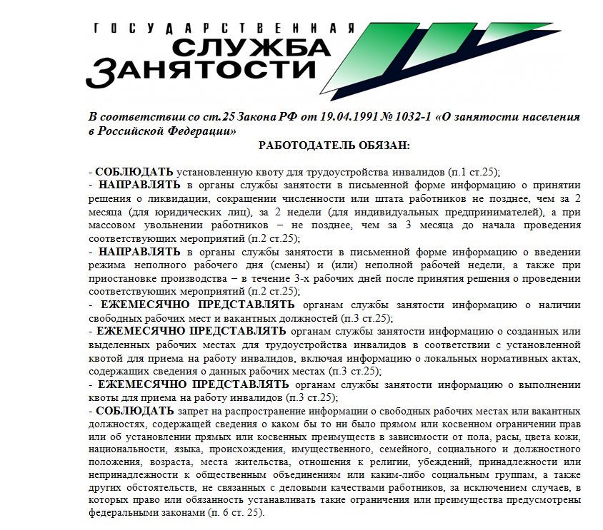 Информации в органах службы занятости. Обращение к центру занятости от работодателя. Письмо центра занятости работодателям. Письмо работодателям о трудоустройстве несовершеннолетних. Письмо в ЦЗН О трудоустройстве.