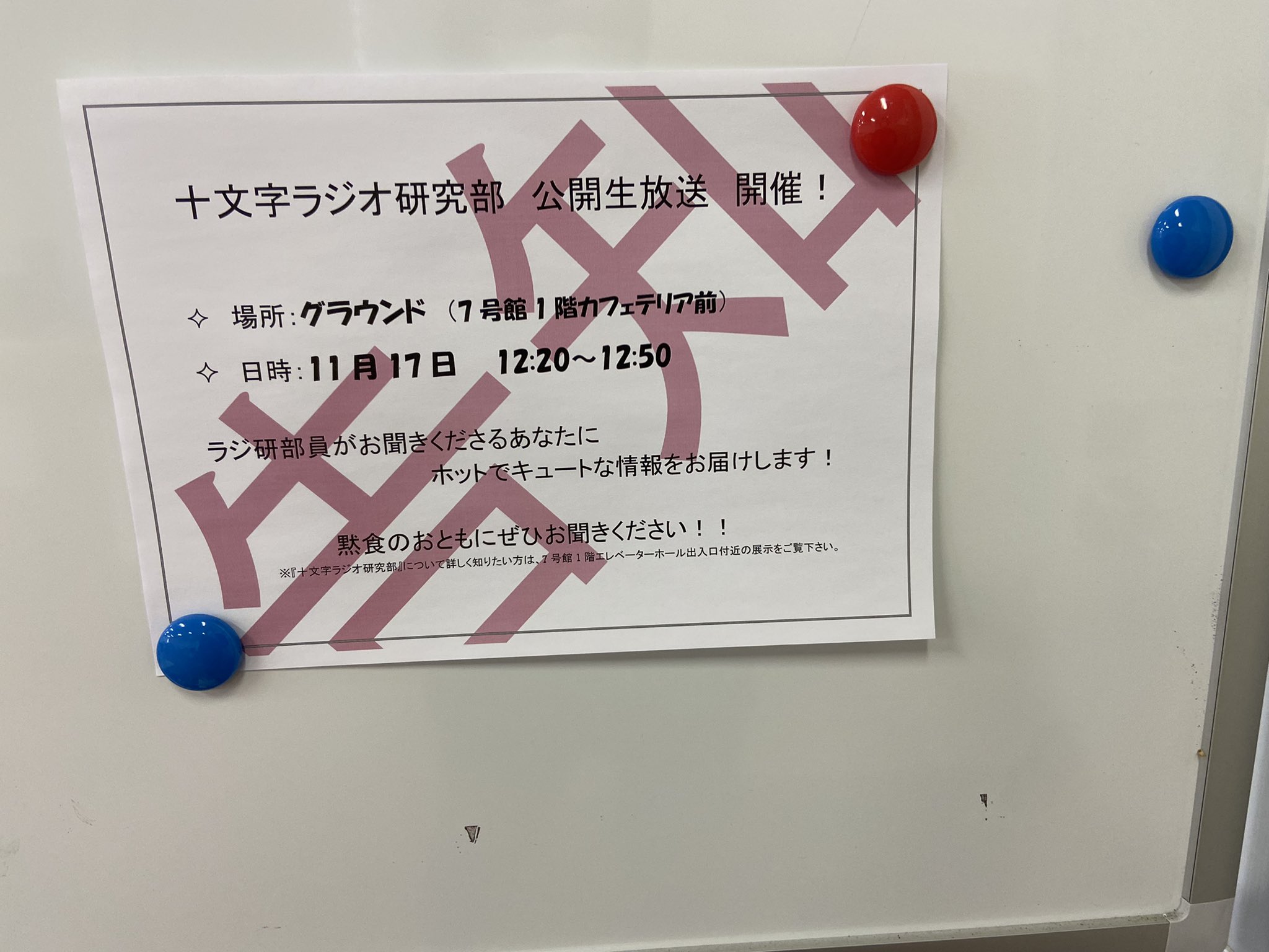 十文字学園女子大学 十文字ラジオ研究部 10 Radio Twitter