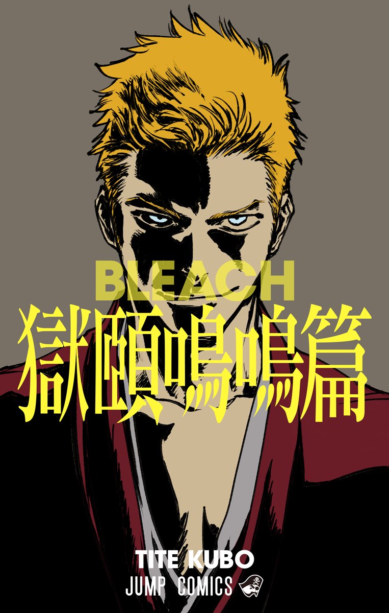 久保帯人 スタッフ Bleach 読切漫画配信決定 今夏wj36 37合併号に掲載の読切漫画 Bleach 獄頤鳴鳴篇 が 電子版限定コミックとして12月3日 金 配信決定 読切73ページに加え 公式fc Klub Outside で公開のキャラ設定画を全て掲載 お