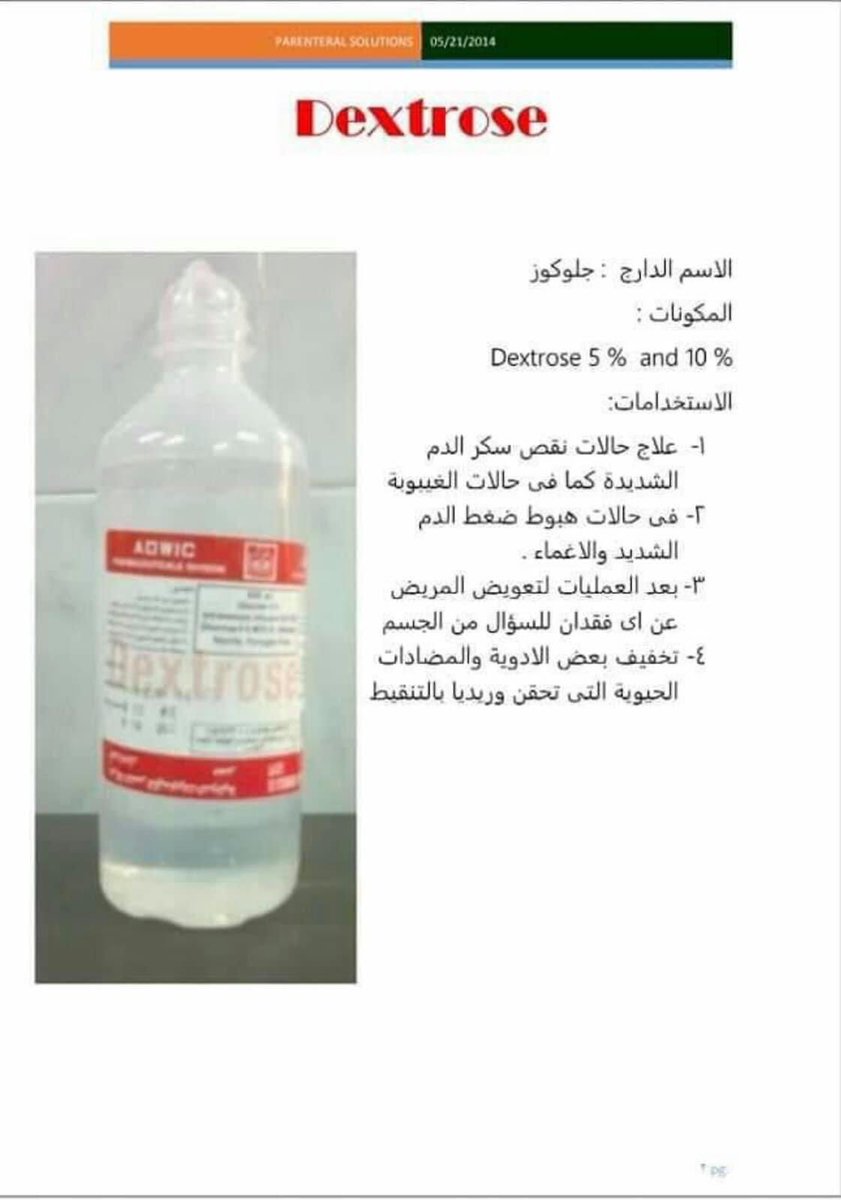 Dr_meds's tweet photo. 💢 ملخص جميل للمحاليل الوريدية واستخداماتها ✅ https://t.co/KHiKhrIOCF