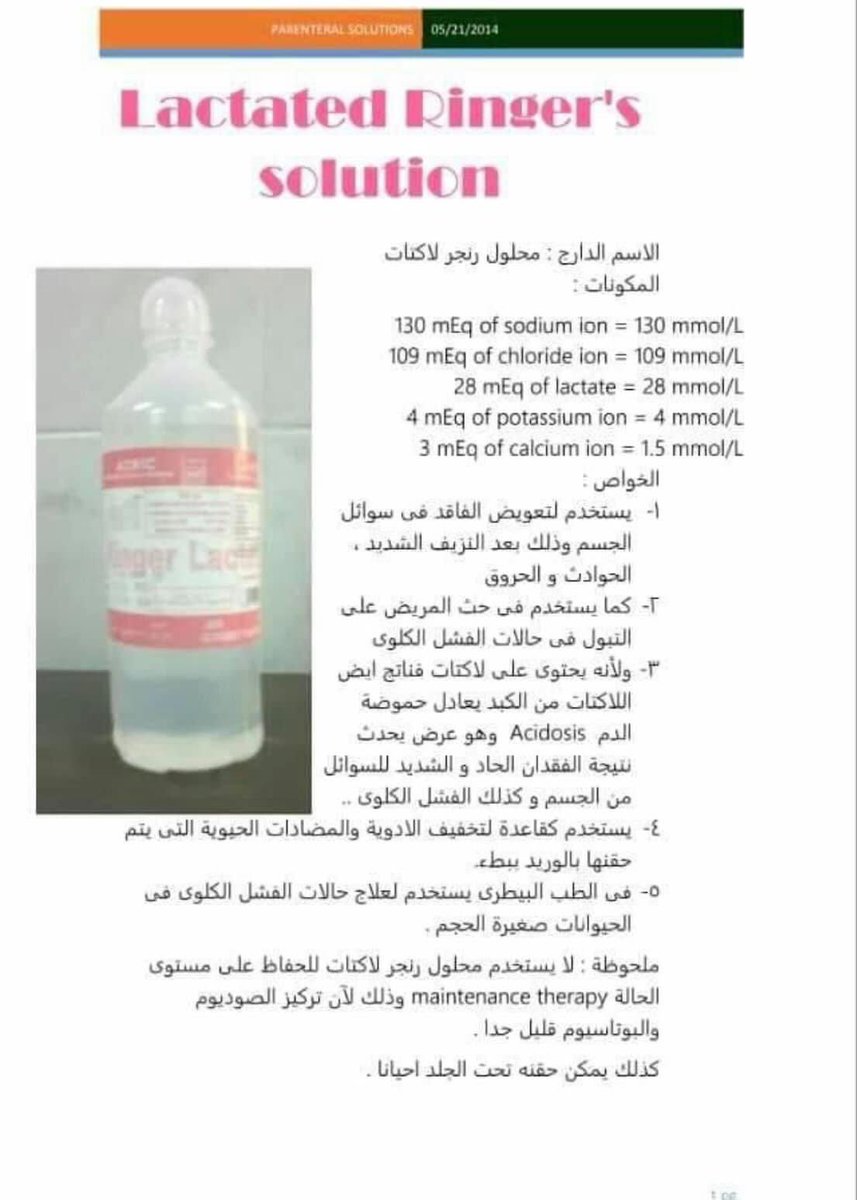 Dr_meds's tweet photo. 💢 ملخص جميل للمحاليل الوريدية واستخداماتها ✅ https://t.co/KHiKhrIOCF