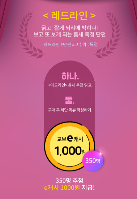 happybooks2u's tweet photo. [RT 이벤트]

김백작 작가님 로맨스 소설
<두 형제의 가이드. 3>
#교보e북 출간😆!

레드라인 전용 브랜드관
1000캐시 추첨 리뷰 이벤트 진행 중! (~12/13)
▶https://t.co/M9dqzXvtil

RT+팔로우 한 분께
이디야 기프티콘 보내드려요! :)
(당첨자 발표 11/26)

#레드라인 #초단편 #1000원 https://t.co/z3sZaL1Bg5