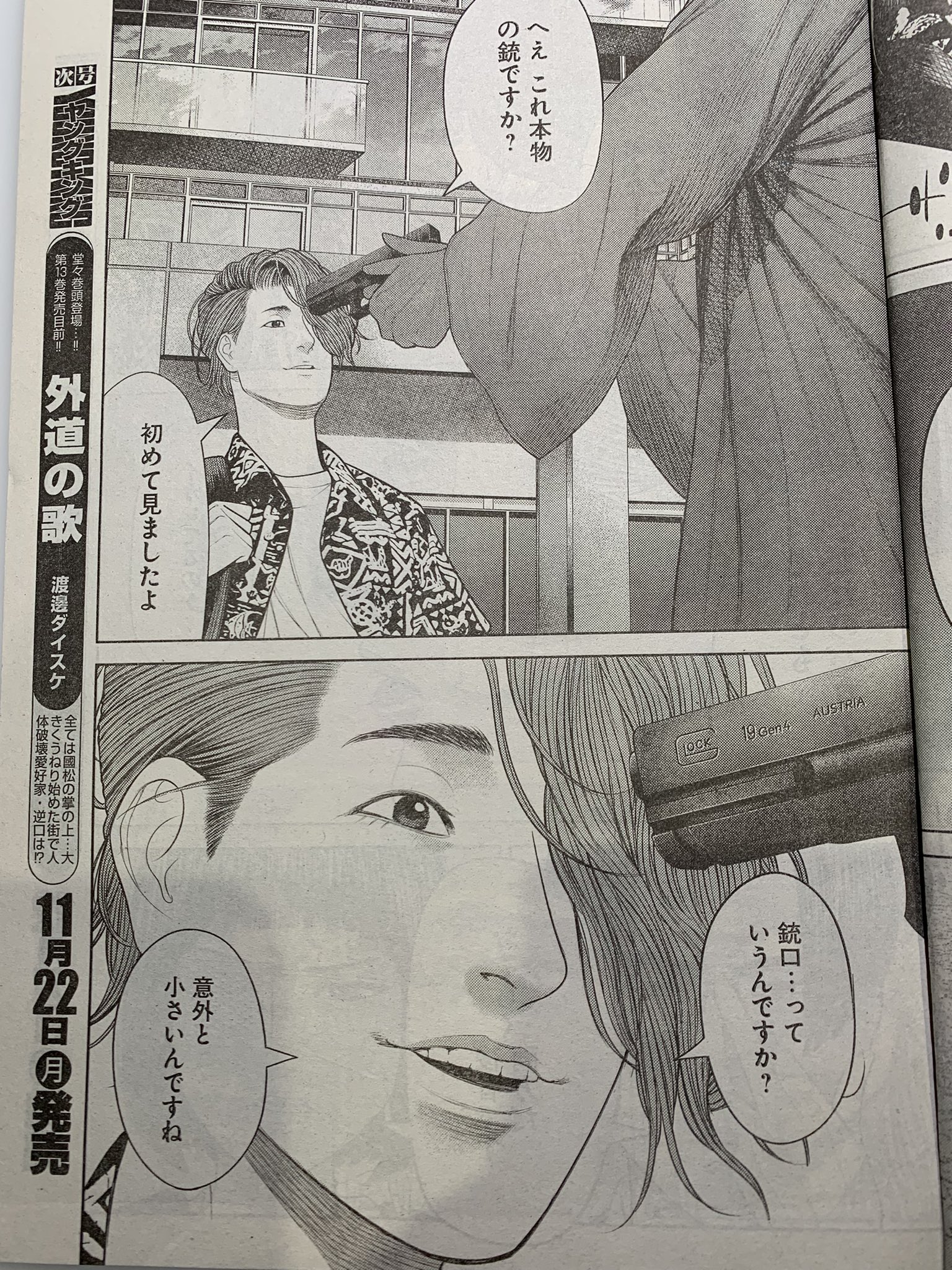 渡邊ダイスケ 外道の歌 連載中 Daisukoi Twitter