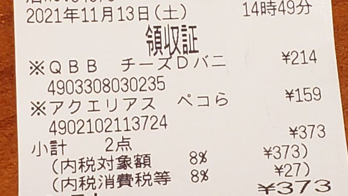 アクエリアス…ぺこら? 