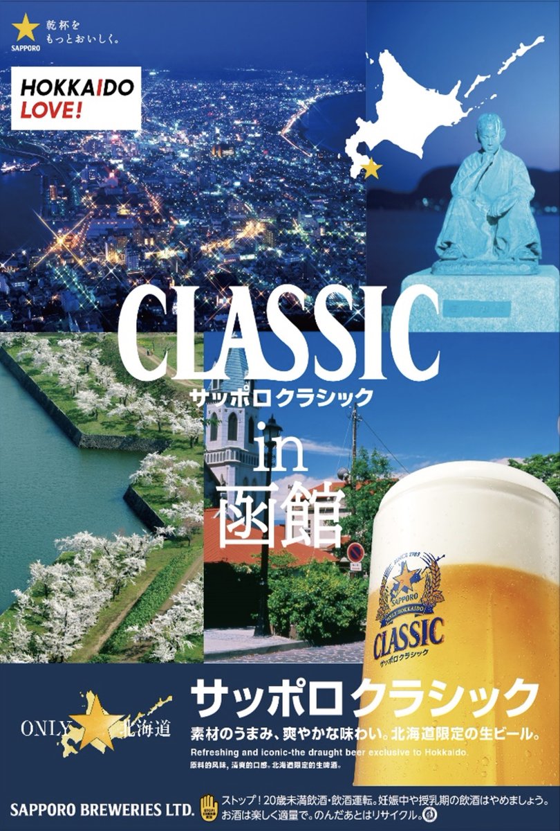 サッポロビール クラシックポスターミラー　クラシカルポスターコレクション クラシックポスター紹介②】 20種類ほどのクラシックポスターのうち