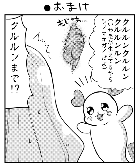 ●ちょっとエッチなトロプリ漫画!第36話「私は貝になりたい」 