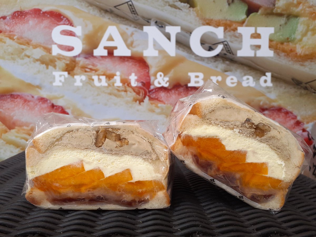 SanchTokyo's tweet photo. こんにちわ✨
本日は『慈味じみ 柿とほうじ茶』をご紹介します✨

甘く瑞々しい柿に、香ばしいほうじ茶のクリーム、くるみや求肥、小��、さらに長野県産のあんずジャムが入った和風のパフェのようなサンドイッチです😊
秋を感じる美味しいサンドイッチをご用意して皆様のご来店をお待ちしております🍁 https://t.co/qQ1HQnGrcO