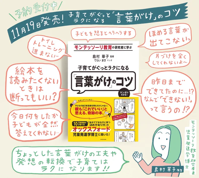 \11月19日発売 /

レタスクラブでの連載「子育てがぐっとラクになる言葉がけのコツ」が一冊の本になります㊗️
子育てのあらゆる悩みや親としてのマインドについて華子先生がバシッと解決してくれる本です♪
描いていく中で私の意識はめちゃくちゃ変わりました

予約受付中🌷
https://t.co/O9kA3D2jeX 