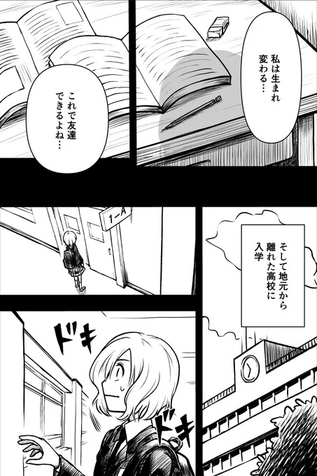 漫画『幽体バグ』第2話(3/11) 