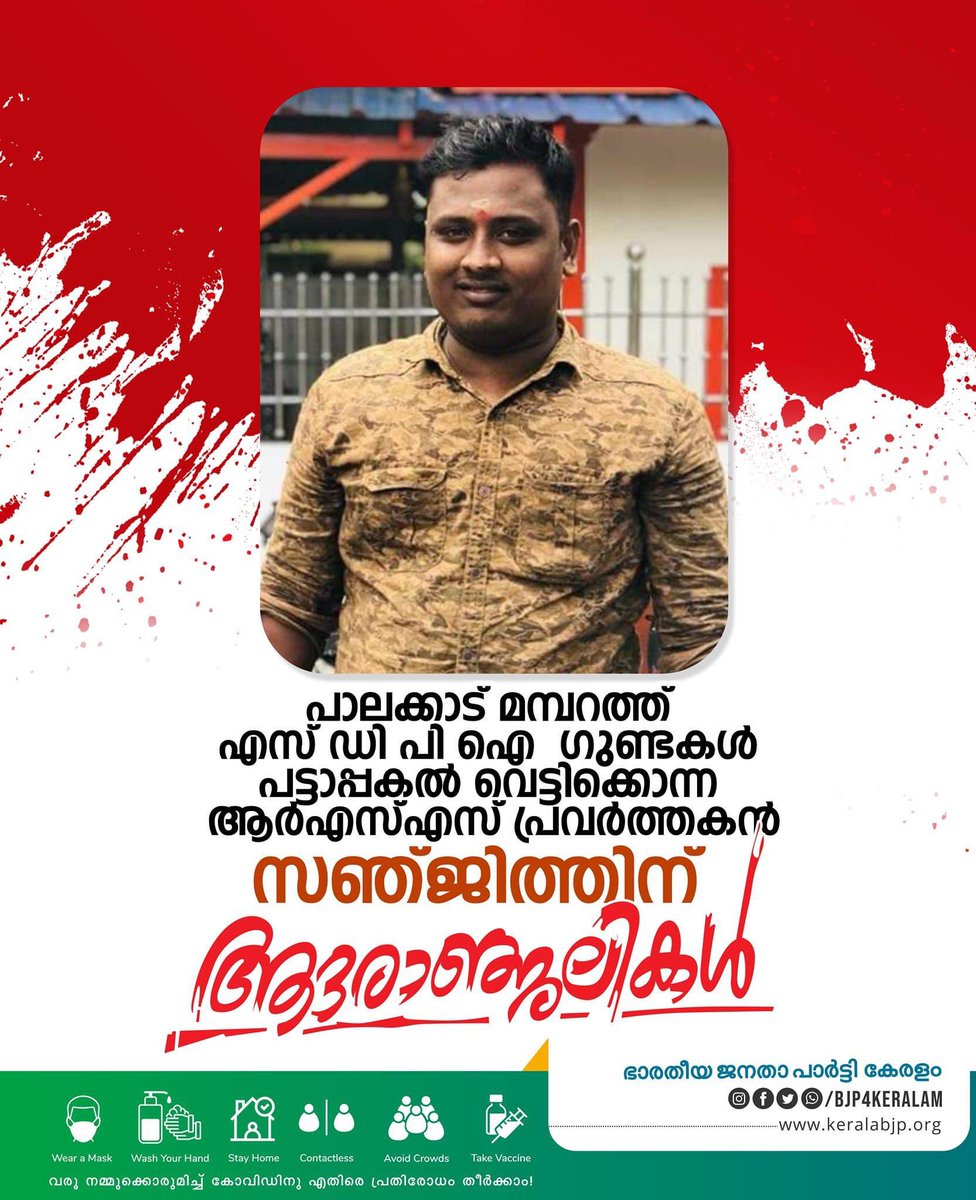 I strongly condemn the brutal murder of BJP karyakartha Shri.Sanjith (27) by SDPI terrorists. He is a resident of Mambaram, Palakkad. There exists an unholy nexus between the ruling dispensation &amp; radical Islamic elements. I urge the CM @vijayanpinarayi to book the perpetrators.