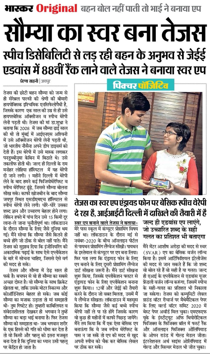 DainikBhaskar's tweet photo. बहन बोल नहीं पाती तो भाई ने बनाया एप
और अधिक खबरें व मुफ्त ई-पेपर पढ़ने के लिए दैनिक भास्कर ऐप इंस्टॉल करें - https://t.co/hO3HVqcM49
#speechdisability #jaipur #rajasthan https://t.co/6eDpcc9c0o