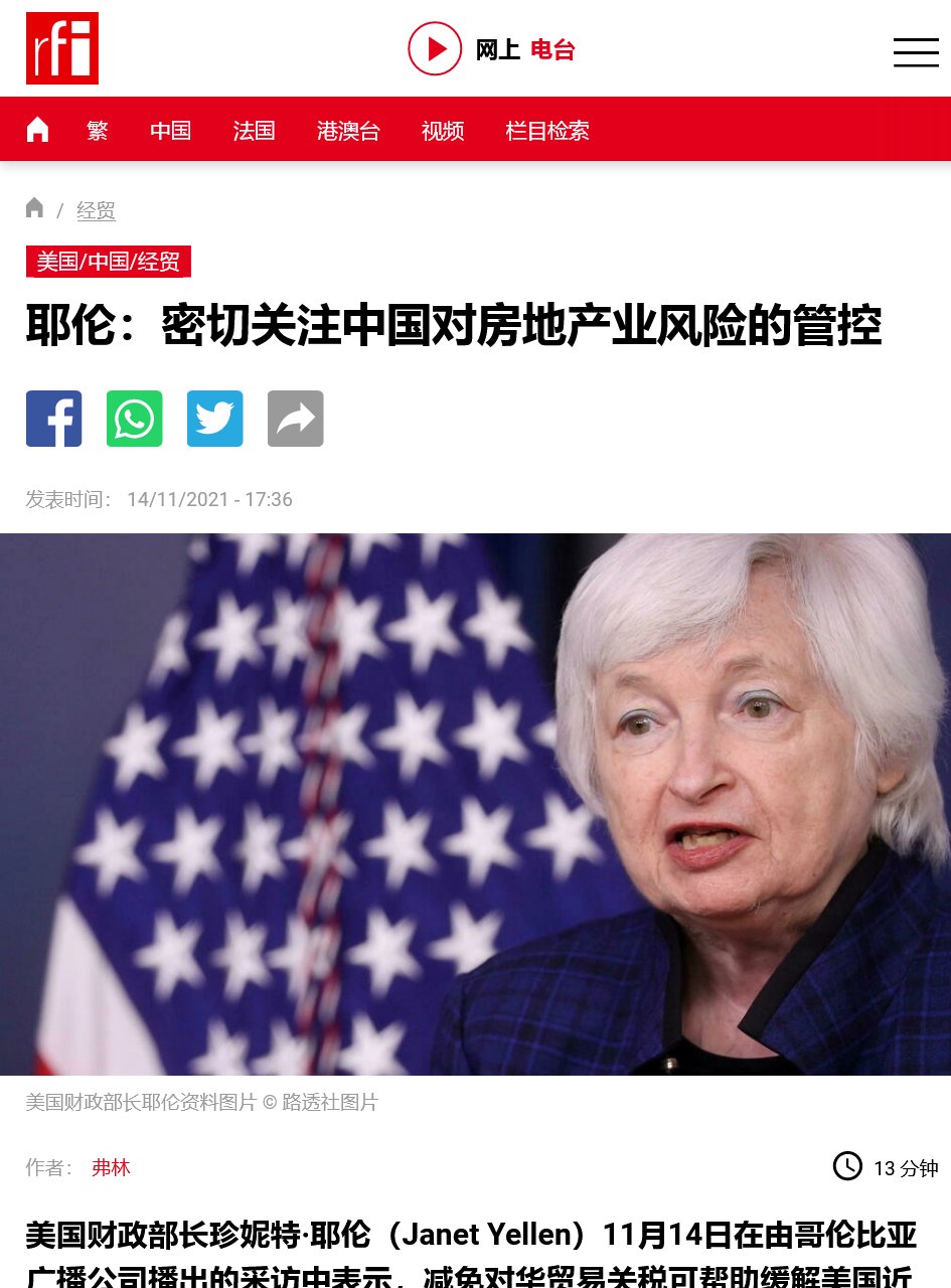 TimedNews.com on Twitter: "【通胀!美财长表态 密切关注中国对房地产业风险的管控】 耶伦补充说,“当然,中国的经济 ...