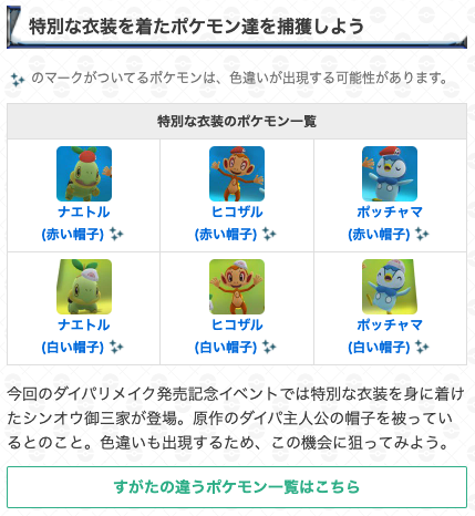 Twitter 上的 ポケモンgo攻略 Gamewith ダイパリメイク発売記念イベントでやることまとめ 開催期間 パート1 11月16日 火 10時 11月18日 木 10時 パート2 11月18日 木 10時 11月21日 日 時 特別な衣装の御三家 7kmタマゴからマネネやリオル コレクション